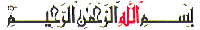 بسم‌الله